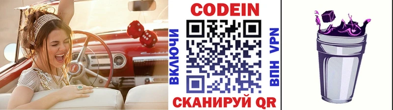 Codein напиток Lean (лин)  Гусев 