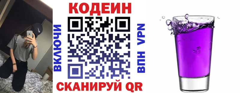 Кодеиновый сироп Lean Purple Drank Гусев